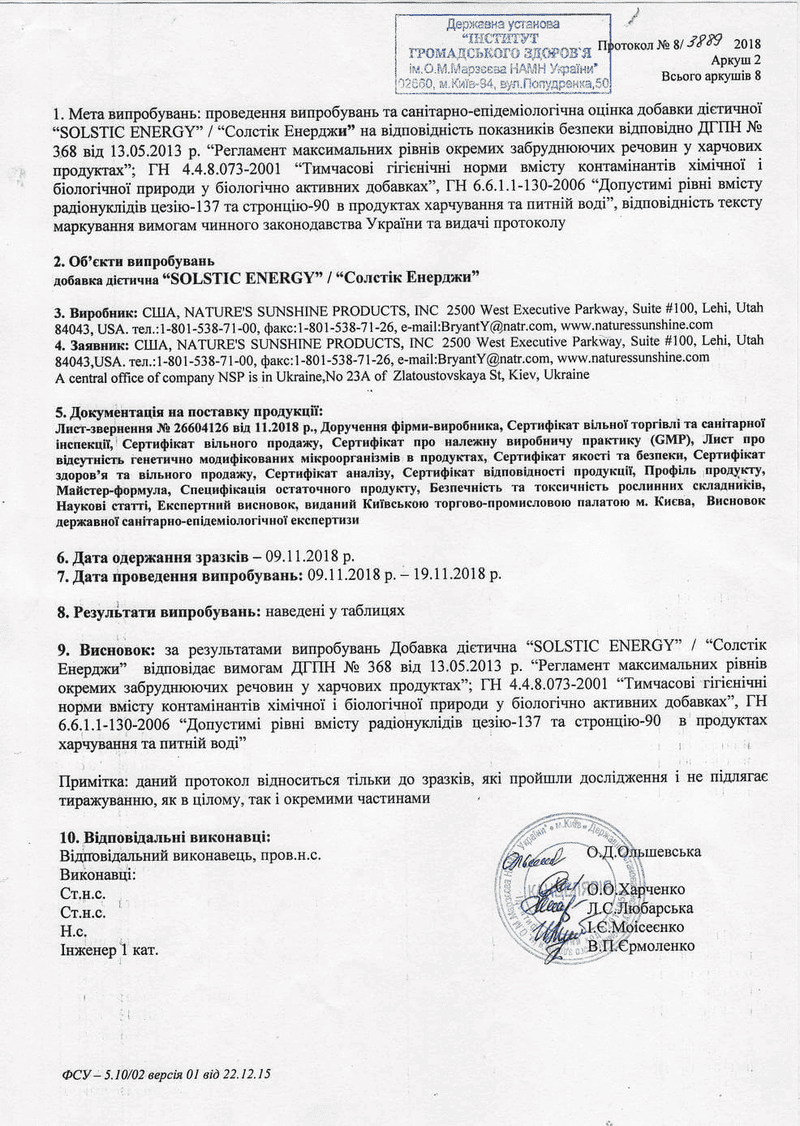Сертифікат БАД Солстік Енерджі №2